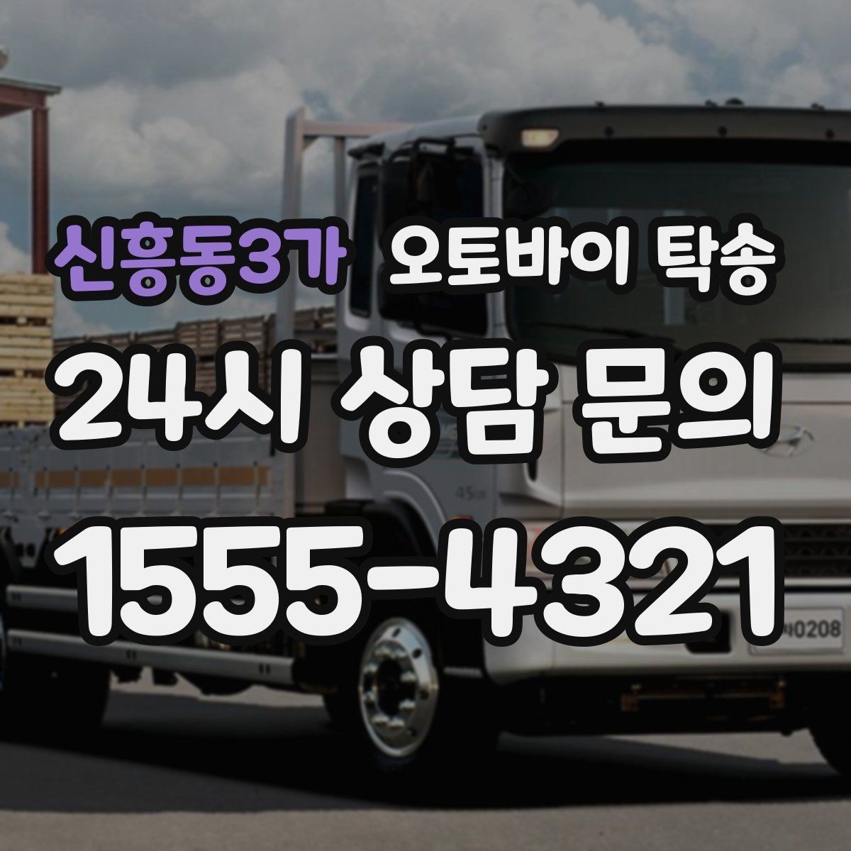 신흥동3가 오토바이 탁송 샵 여러 곳 들러야 할 때 경유 일정