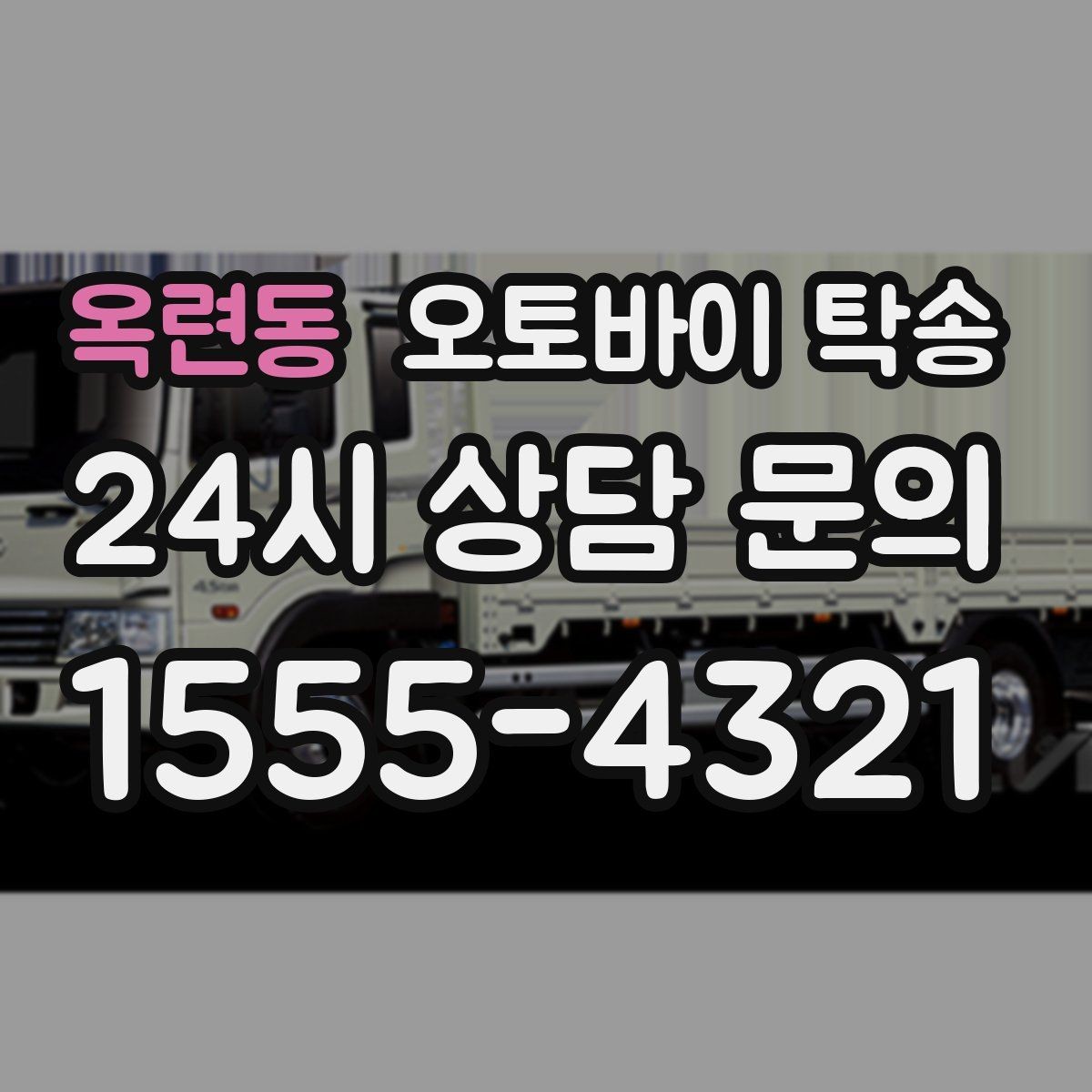 옥련동 오토바이 탁송 판매자 일정이 애매할 때 인계 전략