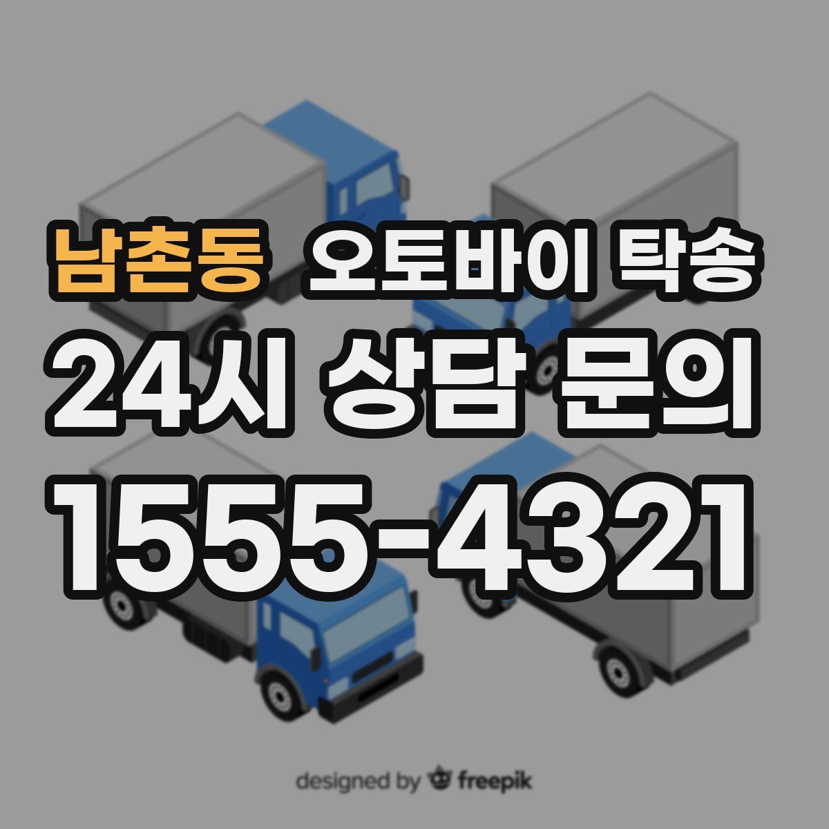 남촌동 오토바이 탁송