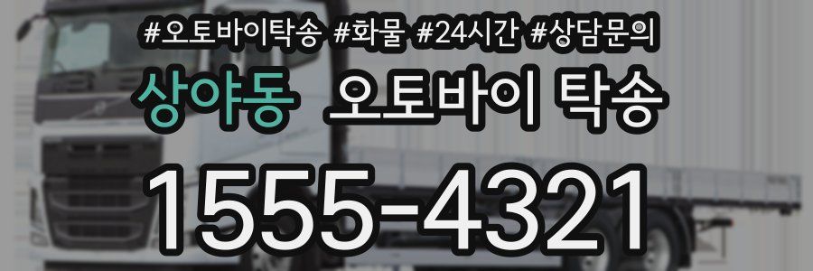상야동 오토바이 탁송