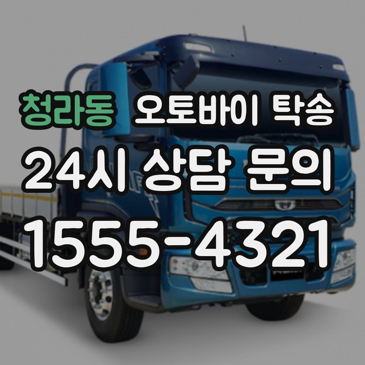 청라동 오토바이 탁송