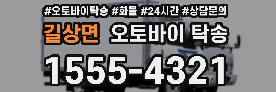 길상면 오토바이 탁송
