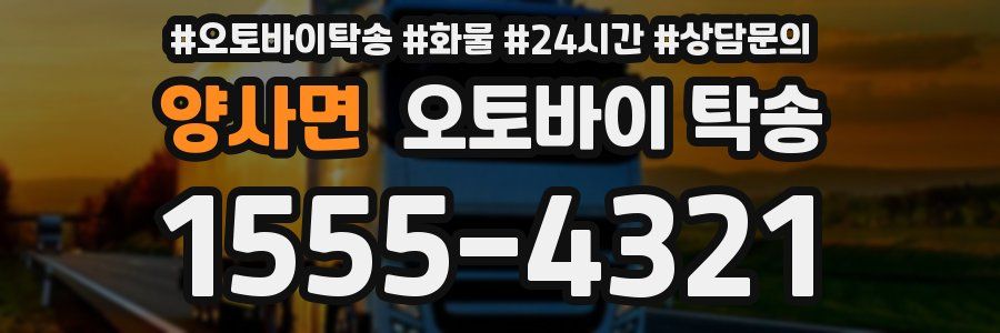 양사면 오토바이 탁송