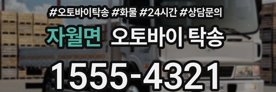 자월면 오토바이 탁송