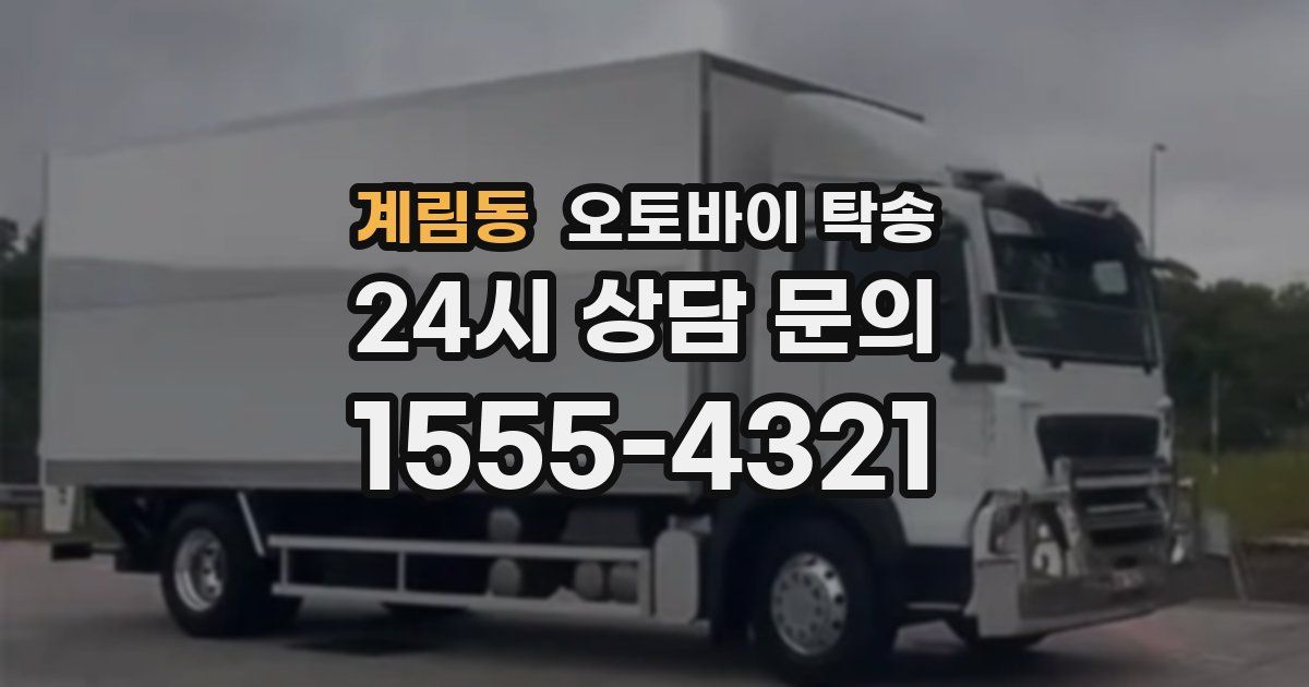 계림동 오토바이 탁송