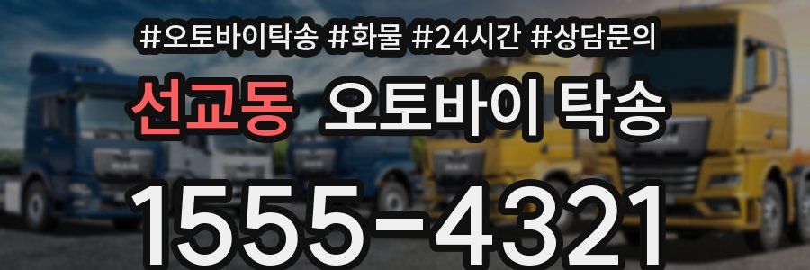 선교동 오토바이 탁송