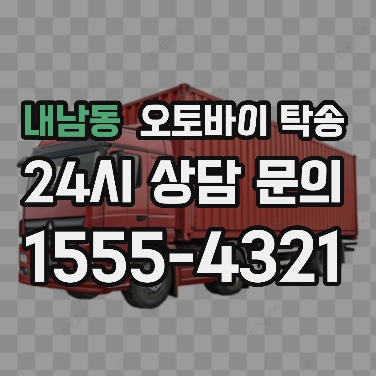 내남동 오토바이 탁송 브레이크 타이어 상태가 불안할 때