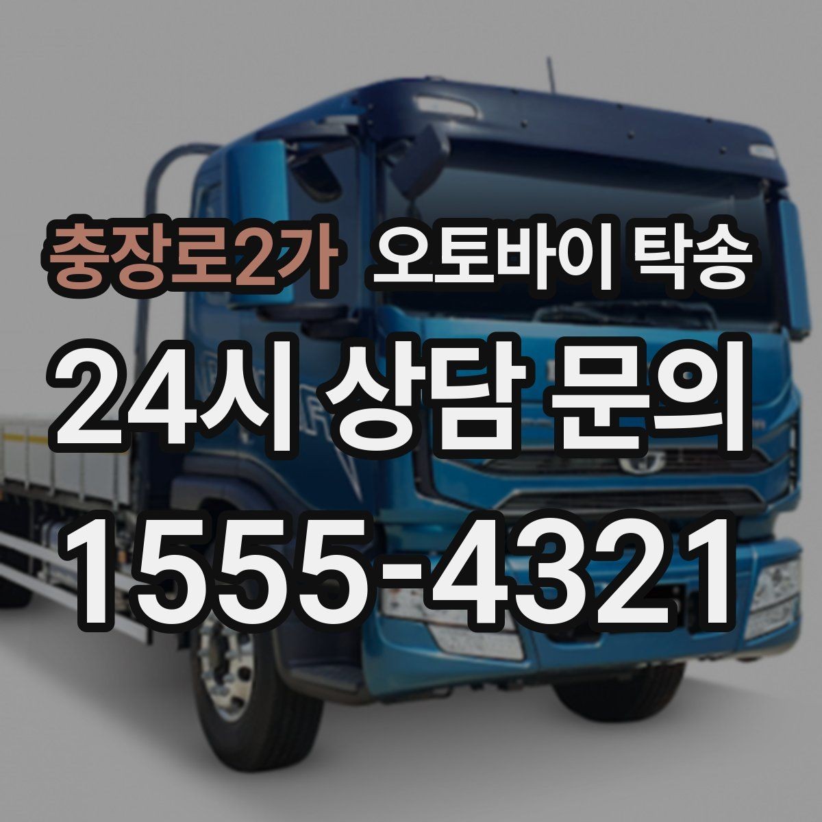 충장로2가 오토바이 탁송 시동 불안정 경고등 점등 시 대처