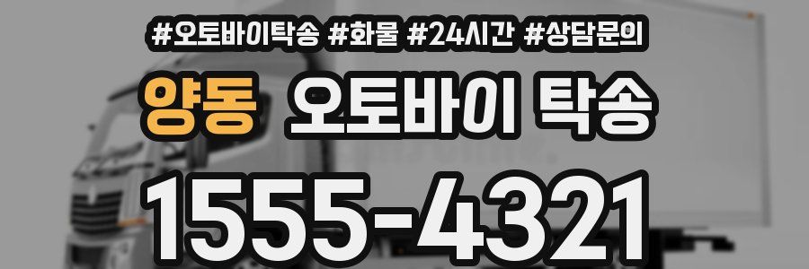 양동 오토바이 탁송
