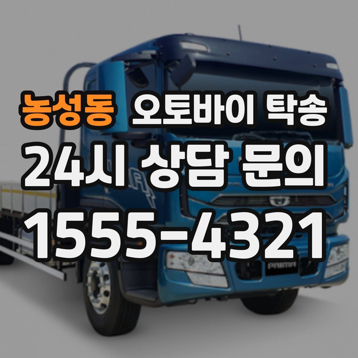 농성동 오토바이 탁송 배달 장비 포함 이동 시 주의