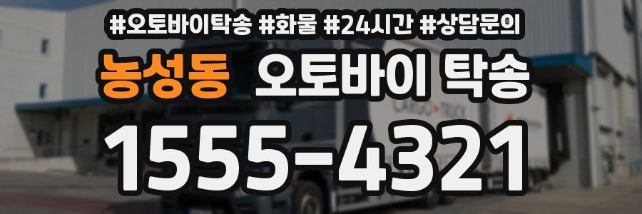 농성동 오토바이 탁송