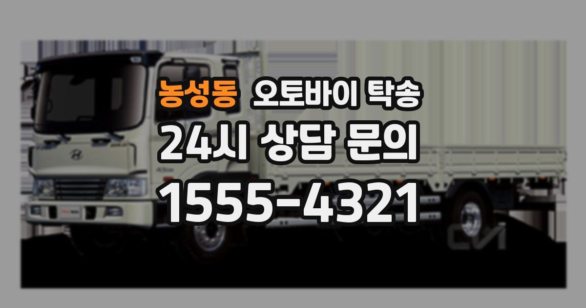 농성동 오토바이 탁송