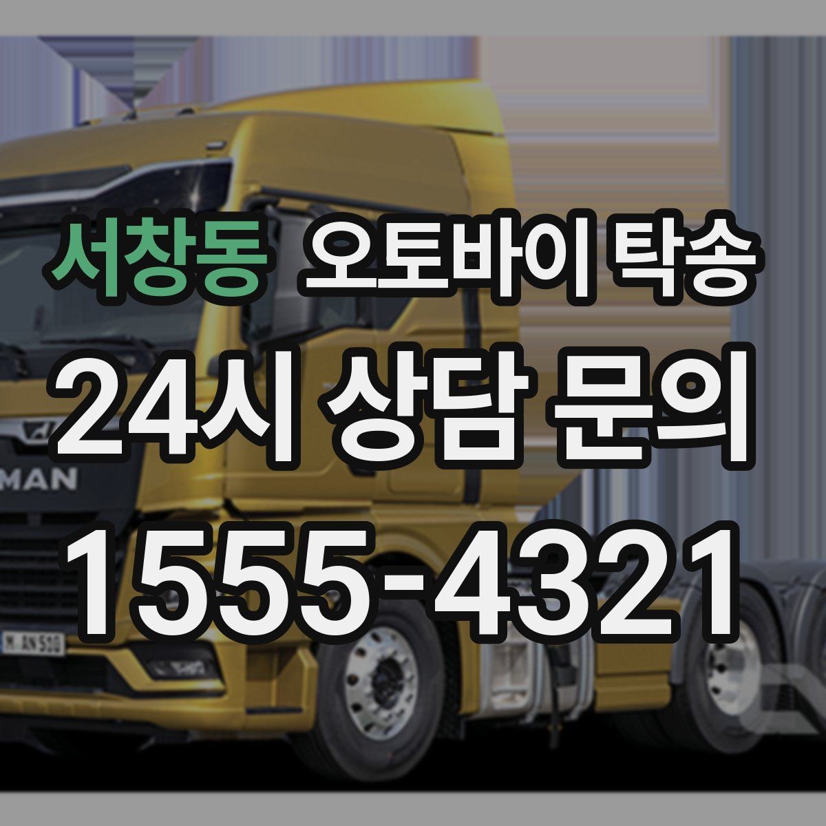 서창동 오토바이 탁송 서킷 일정 전날 오토바이 선이동하기