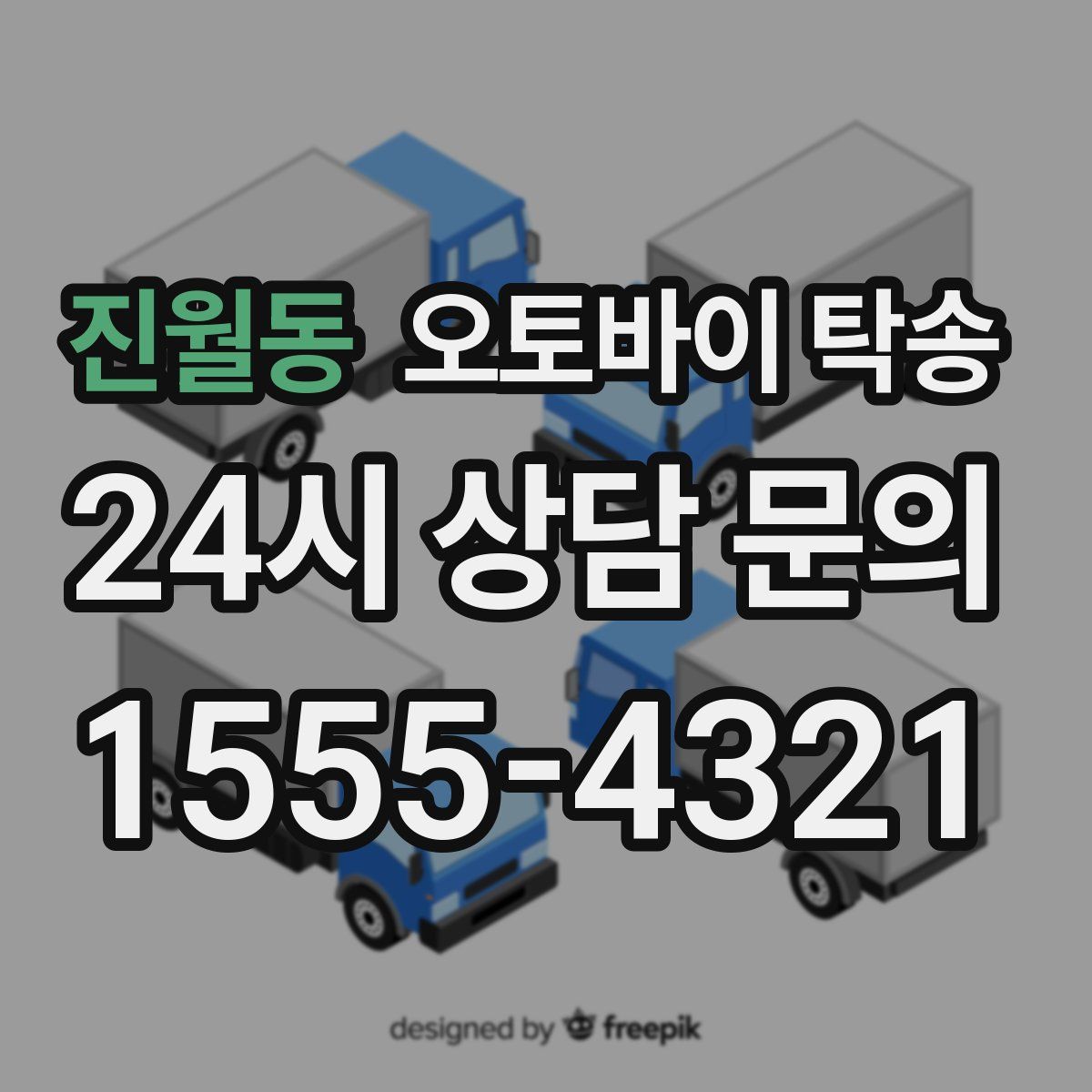 진월동 오토바이 탁송