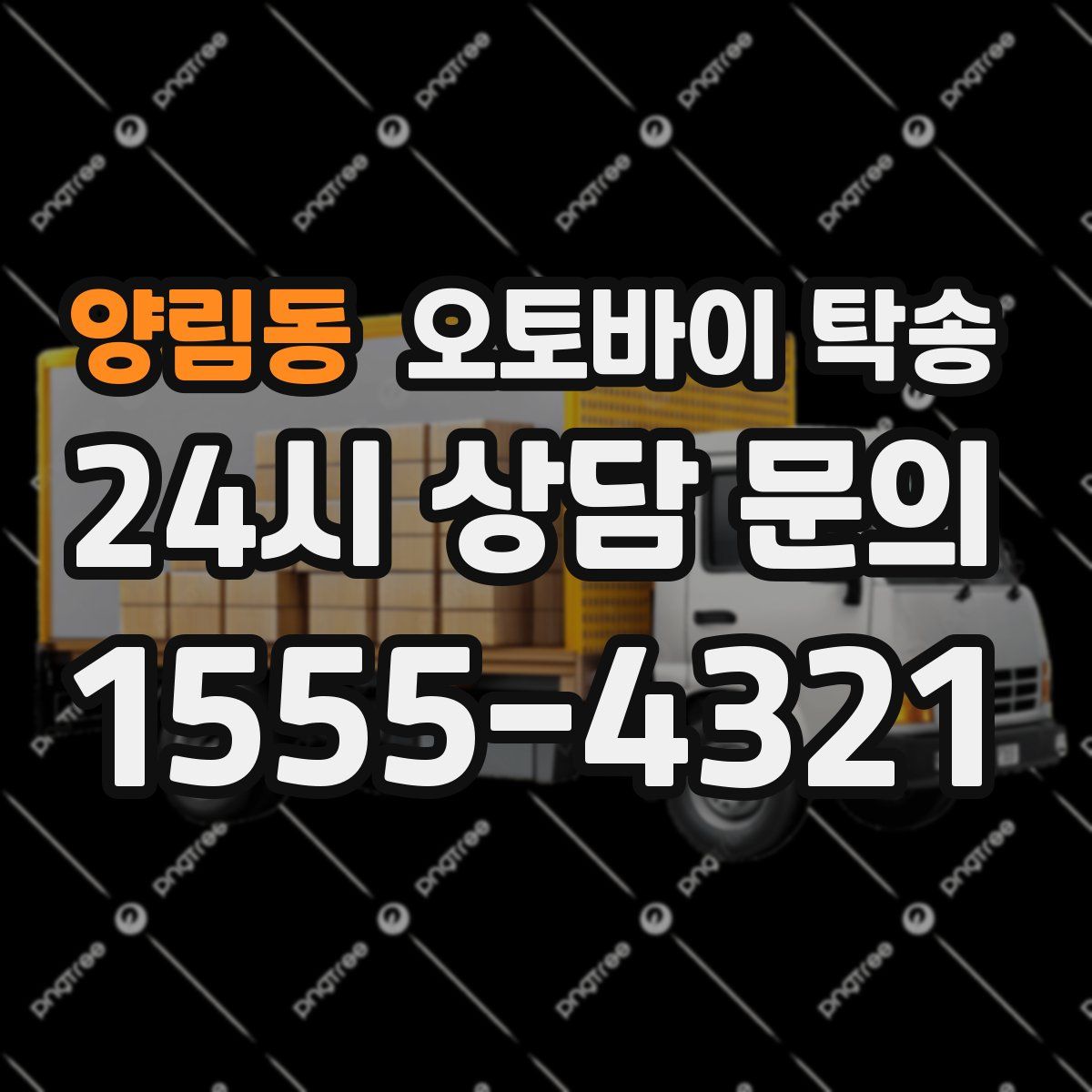 양림동 오토바이 탁송