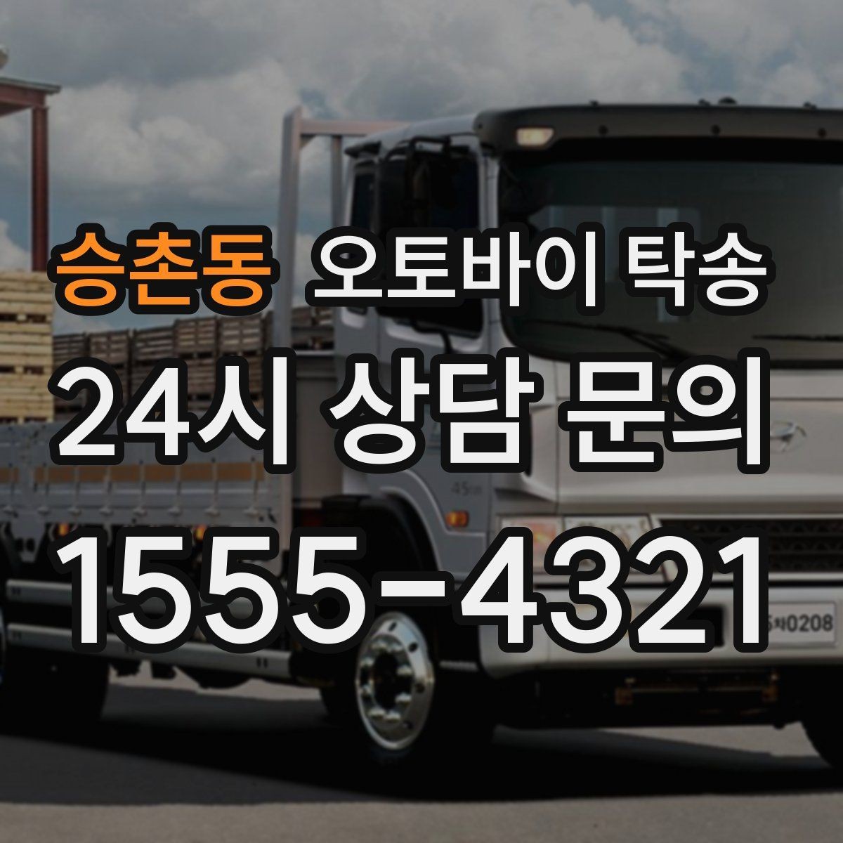 승촌동 오토바이 탁송 빗길 노면이 걱정되는 날 진행 방법