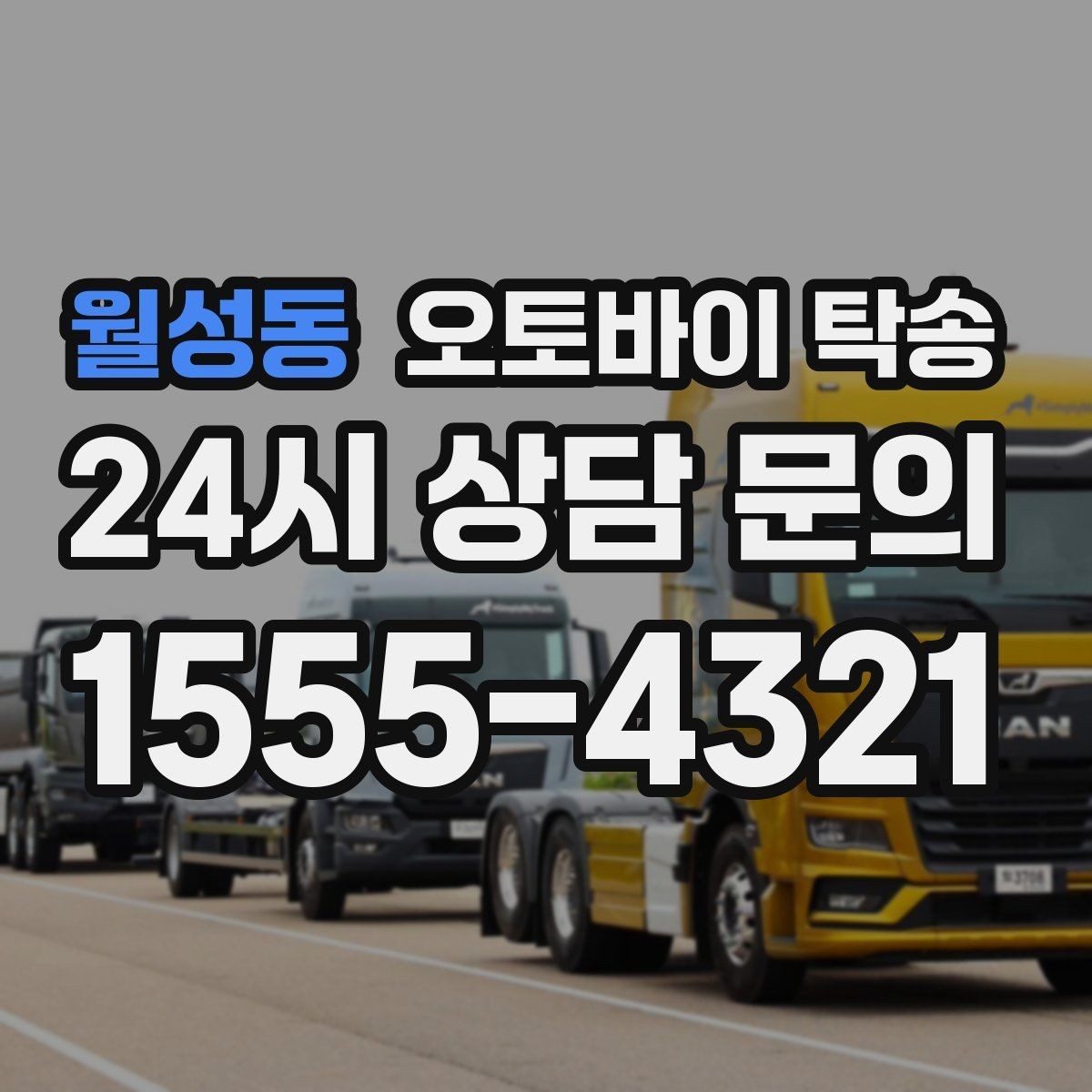 월성동 오토바이 탁송 인계 장소를 정확히 잡아야 하는 이유
