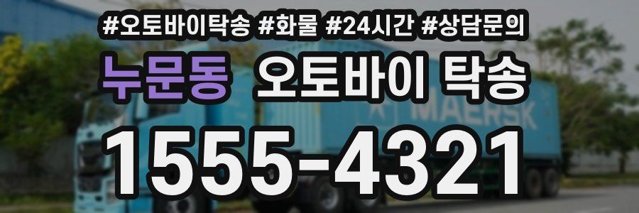 누문동 오토바이 탁송