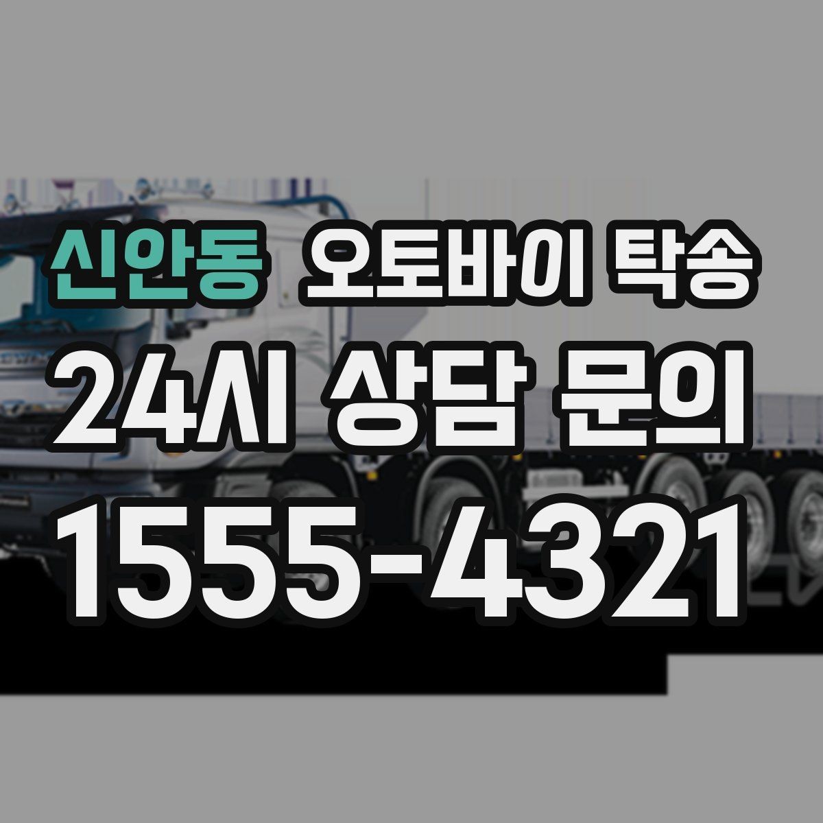 신안동 오토바이 탁송 도착지에 계단이 있는 경우 인계 포인트