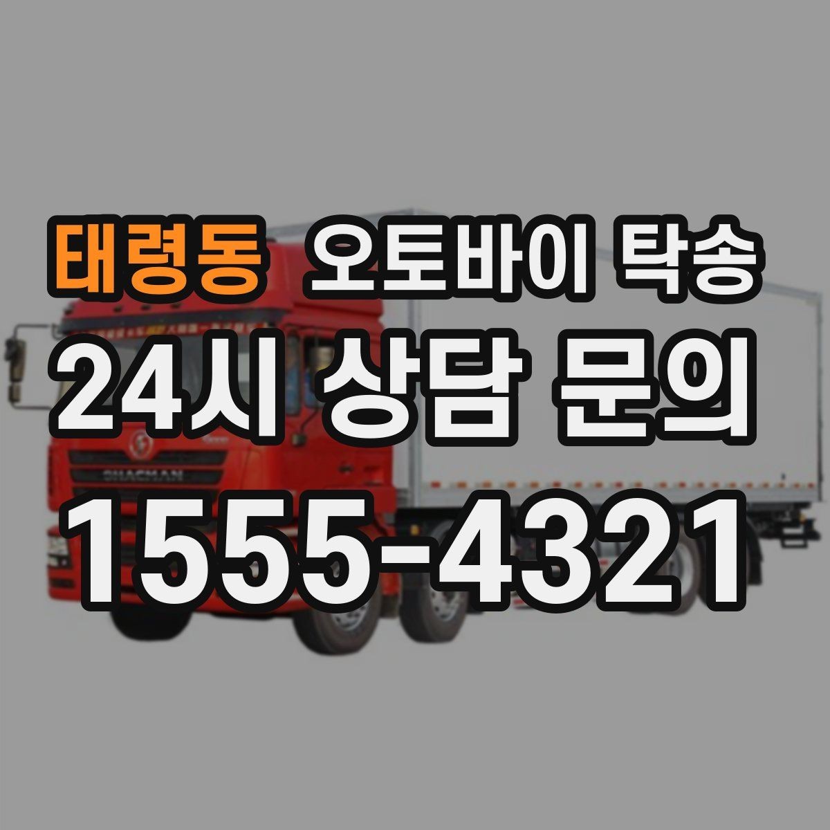 태령동 오토바이 탁송 샵 여러 곳 들러야 할 때 경유 일정