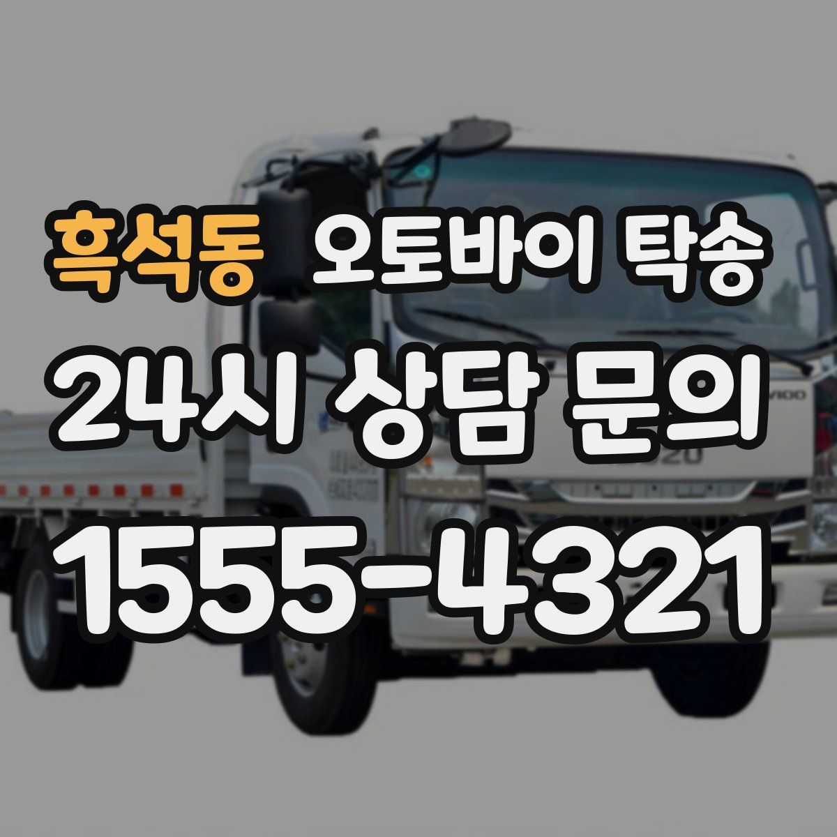 흑석동 오토바이 탁송