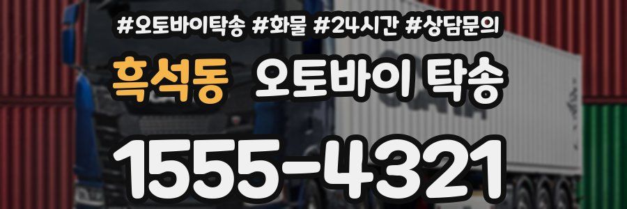흑석동 오토바이 탁송
