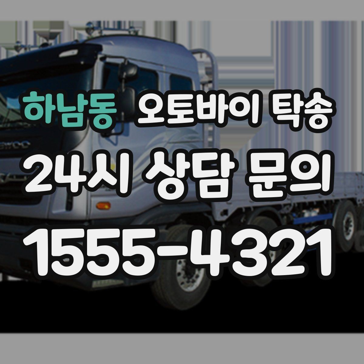 하남동 오토바이 탁송 튜닝샵 파츠 장착 일정 맞추는 법