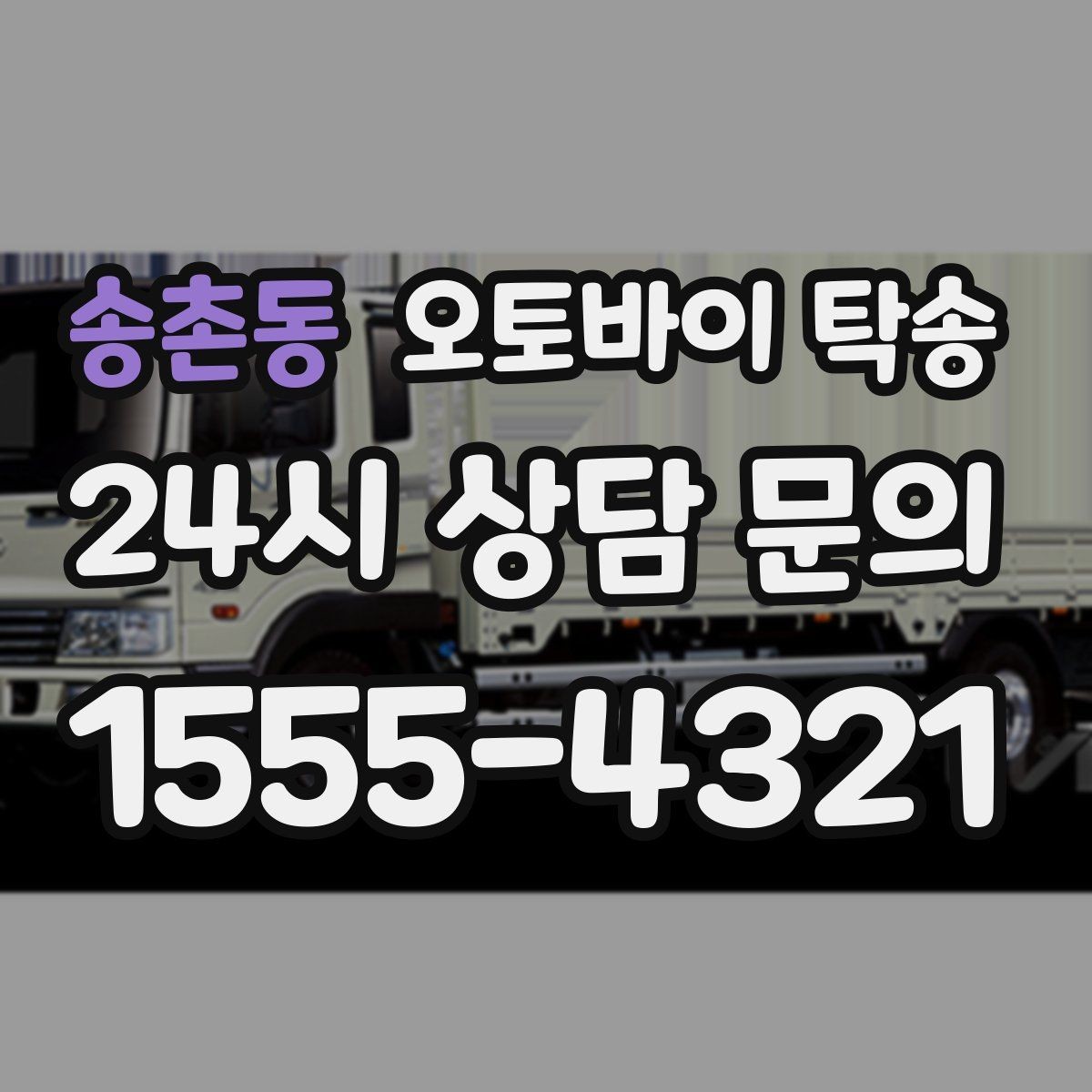 송촌동 오토바이 탁송 시동 불안정 경고등 점등 시 대처