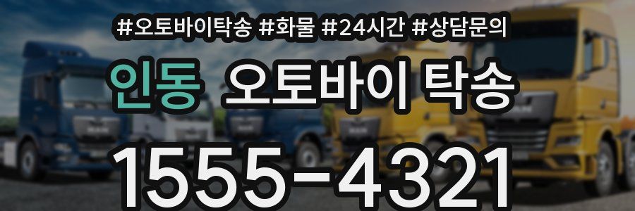 인동 오토바이 탁송