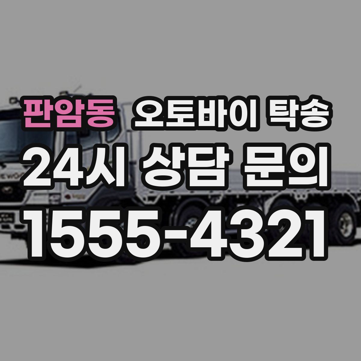 판암동 오토바이 탁송