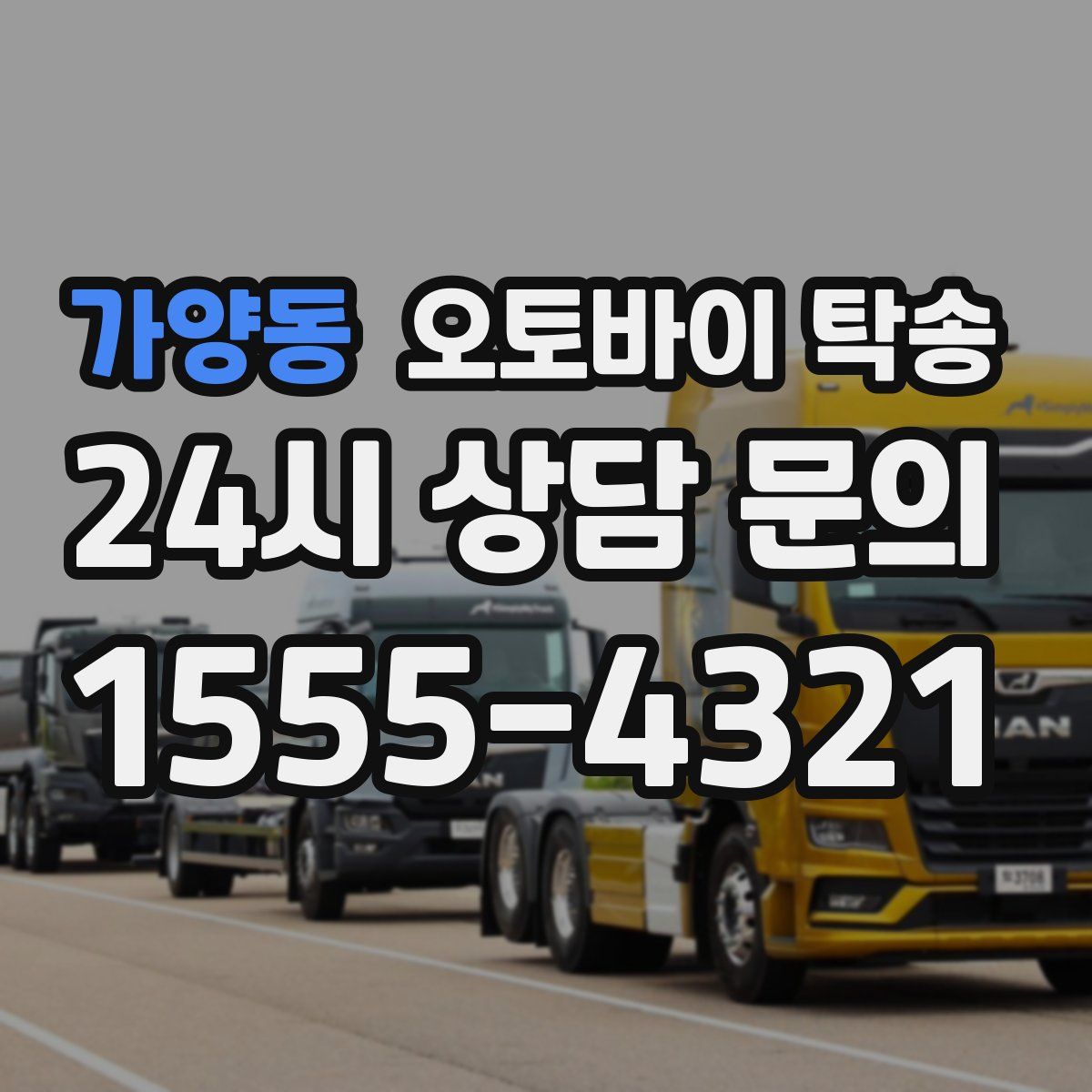 가양동 오토바이 탁송