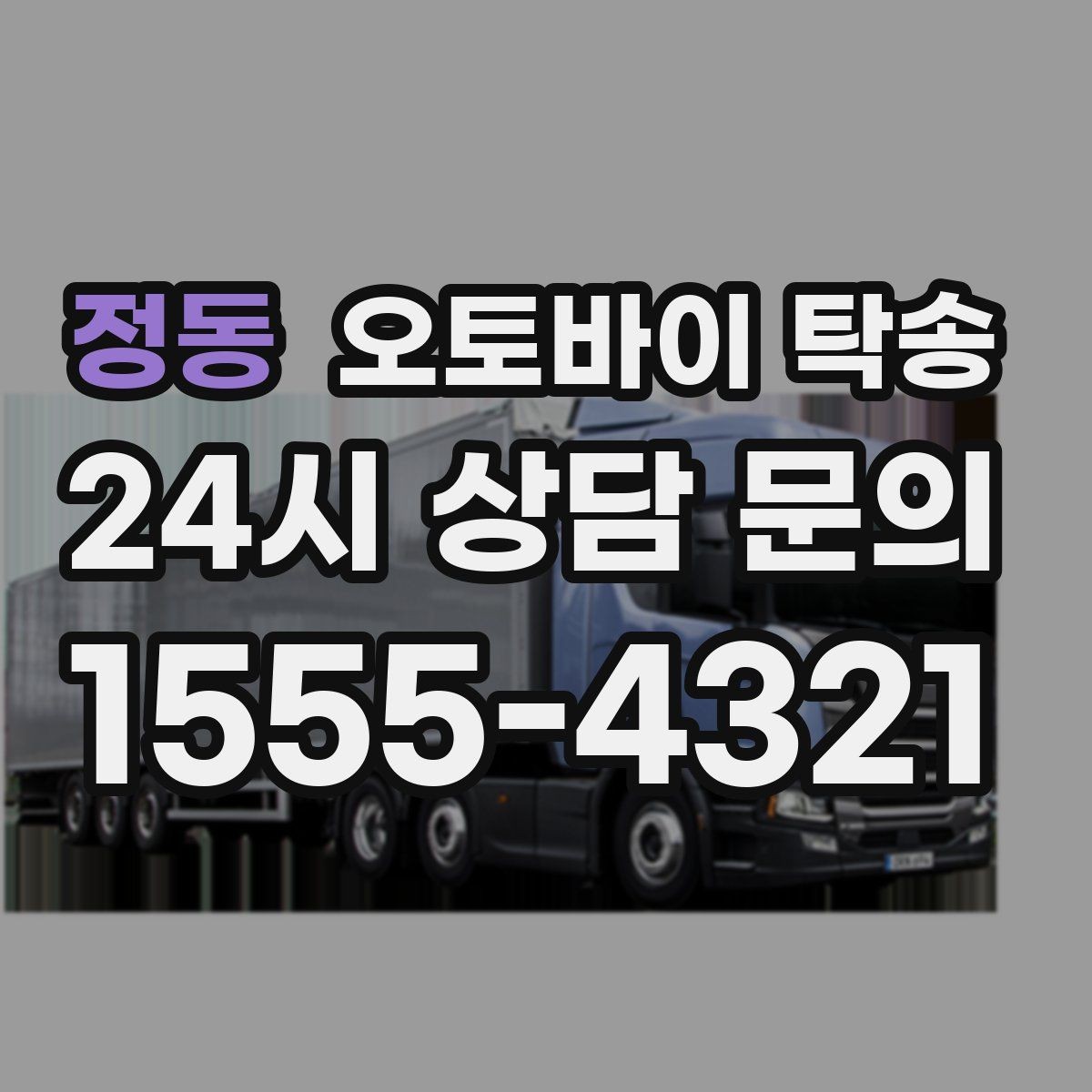 정동 오토바이 탁송 전시장 출입 규정 있을 때 준비