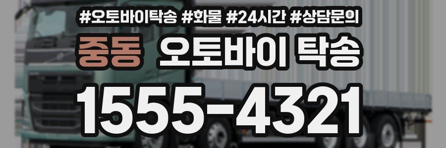 중동 오토바이 탁송