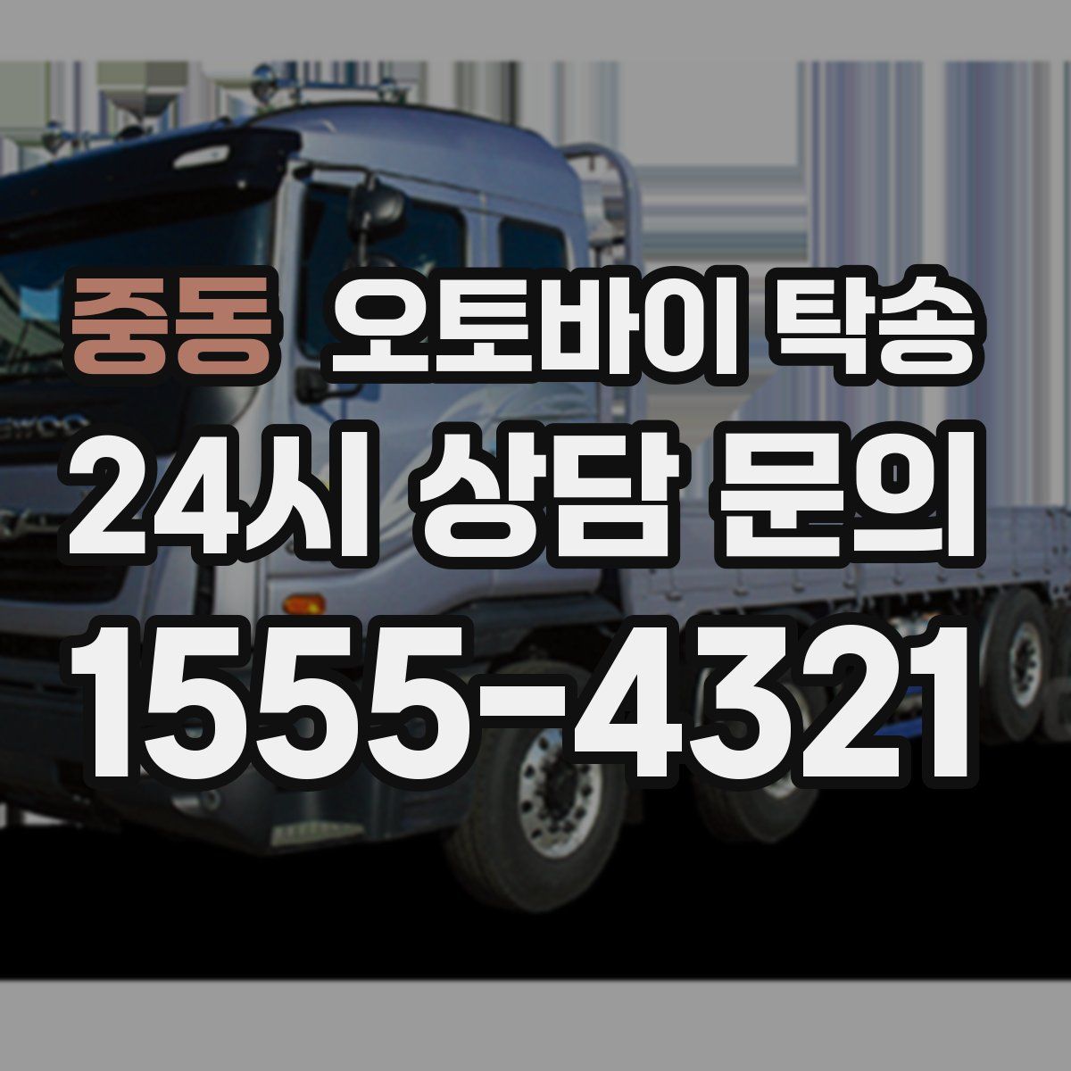 중동 오토바이 탁송