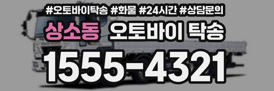 상소동 오토바이 탁송