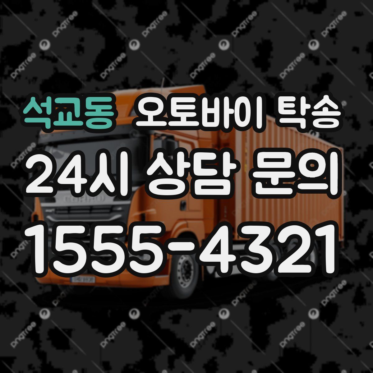 석교동 오토바이 탁송