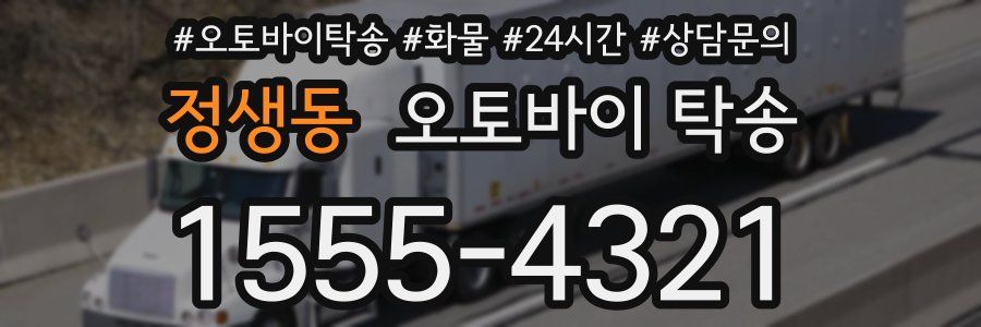 정생동 오토바이 탁송