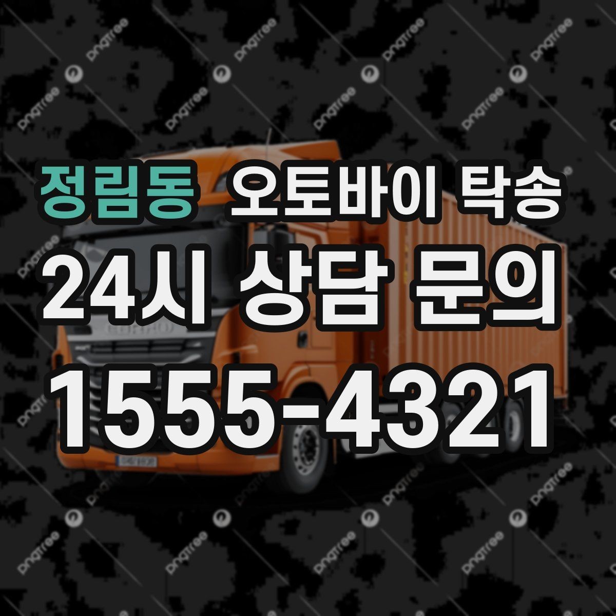 정림동 오토바이 탁송 정비소 입고 출고를 한 번에 정리