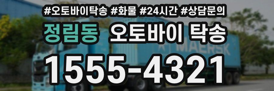 정림동 오토바이 탁송