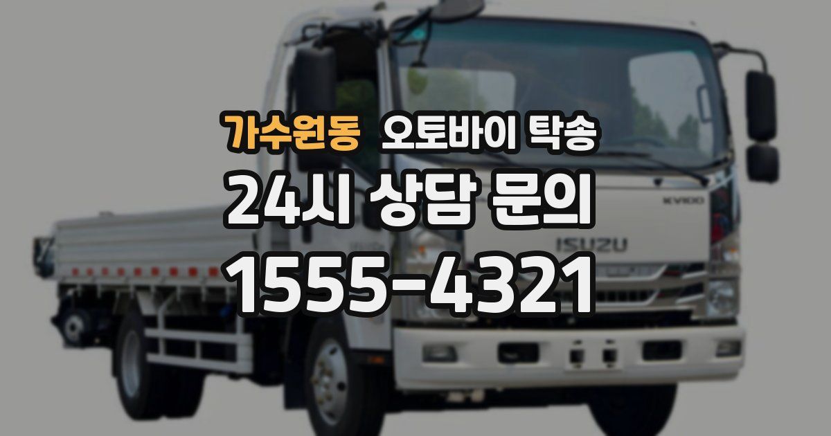 가수원동 오토바이 탁송