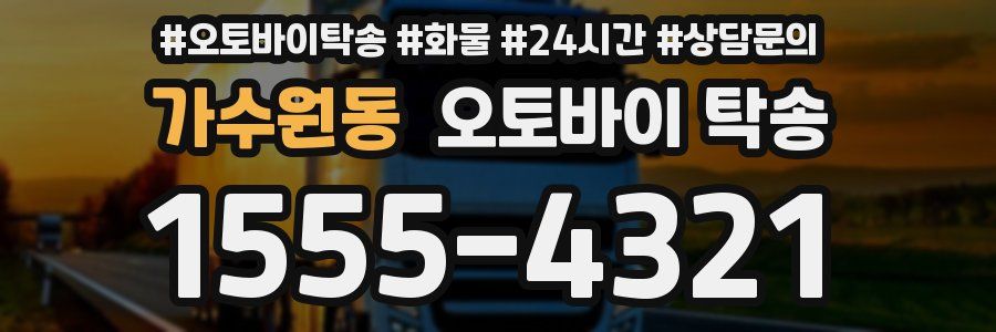 가수원동 오토바이 탁송