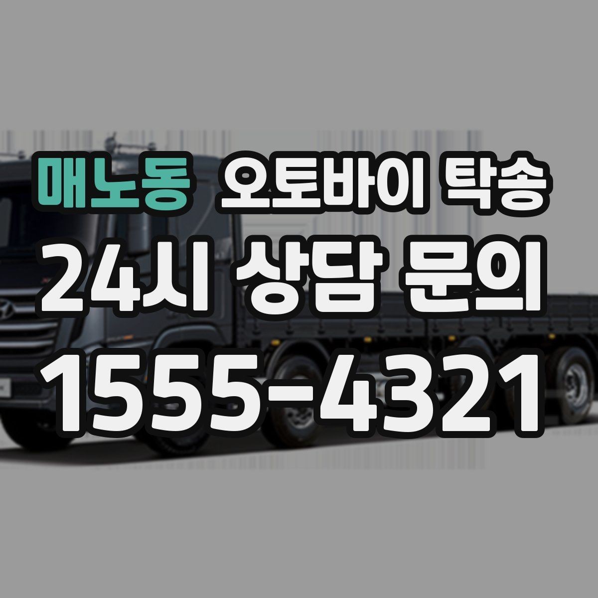 매노동 오토바이 탁송 바쁜 날 오토바이 이동을 맡기는 이유