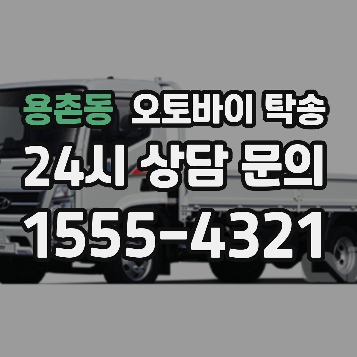 용촌동 오토바이 탁송 이동 시간 동안 다른 업무 처리하는 방법