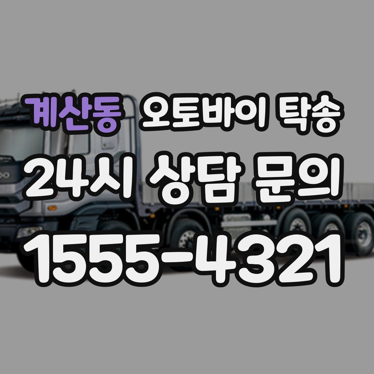 계산동 오토바이 탁송 갑작스런 스케줄 변경에 대응하는 예약 요령