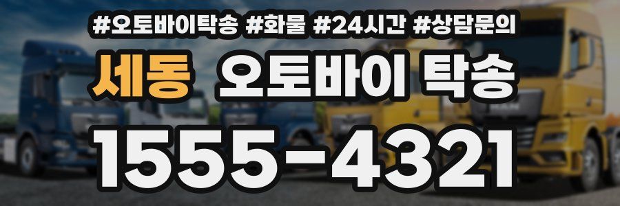 세동 오토바이 탁송