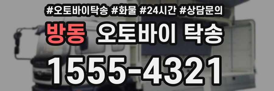 방동 오토바이 탁송