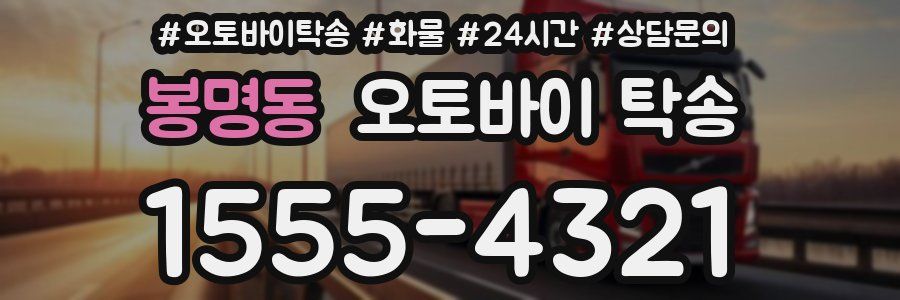 봉명동 오토바이 탁송