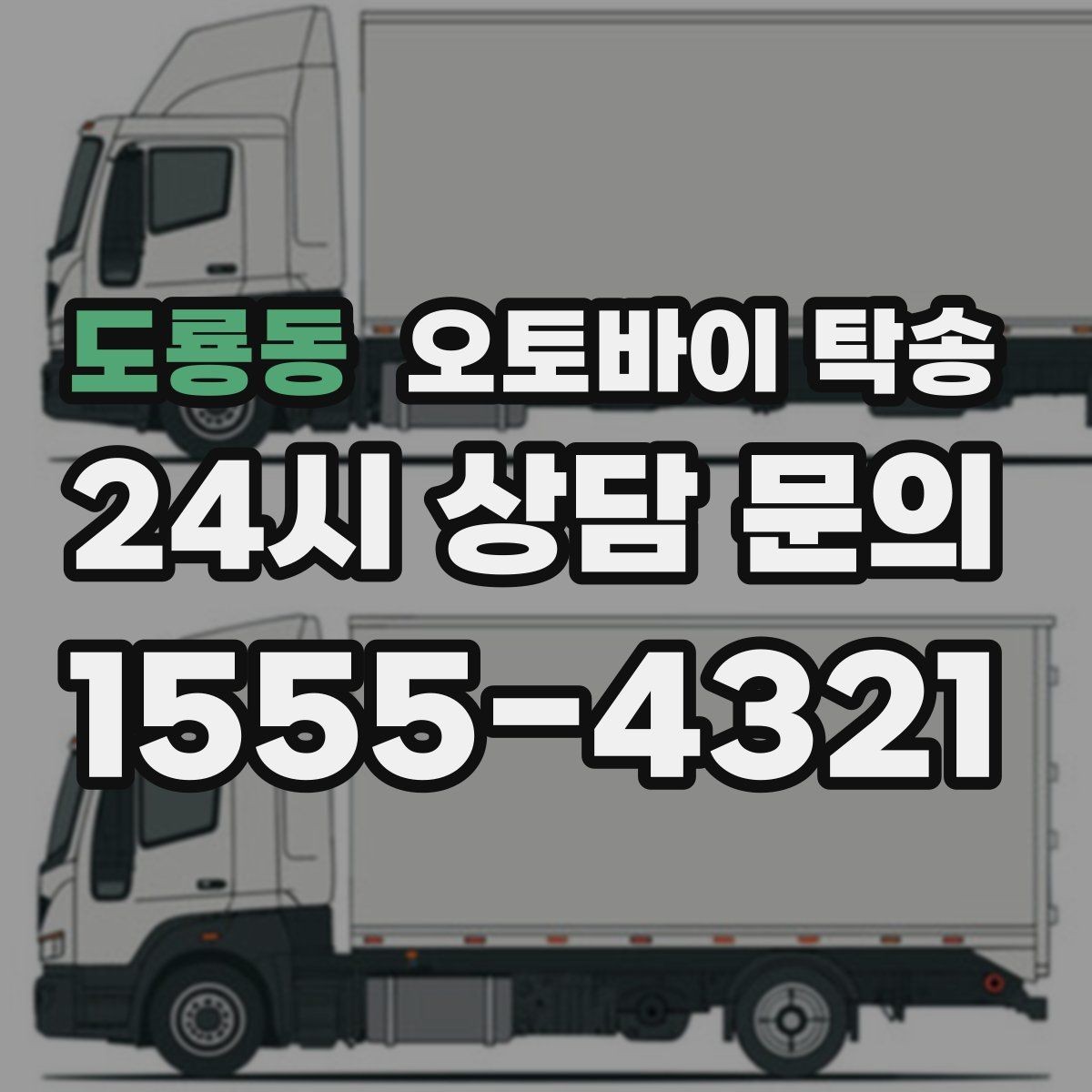 도룡동 오토바이 탁송 디테일링 작업 전후 이동 간단히