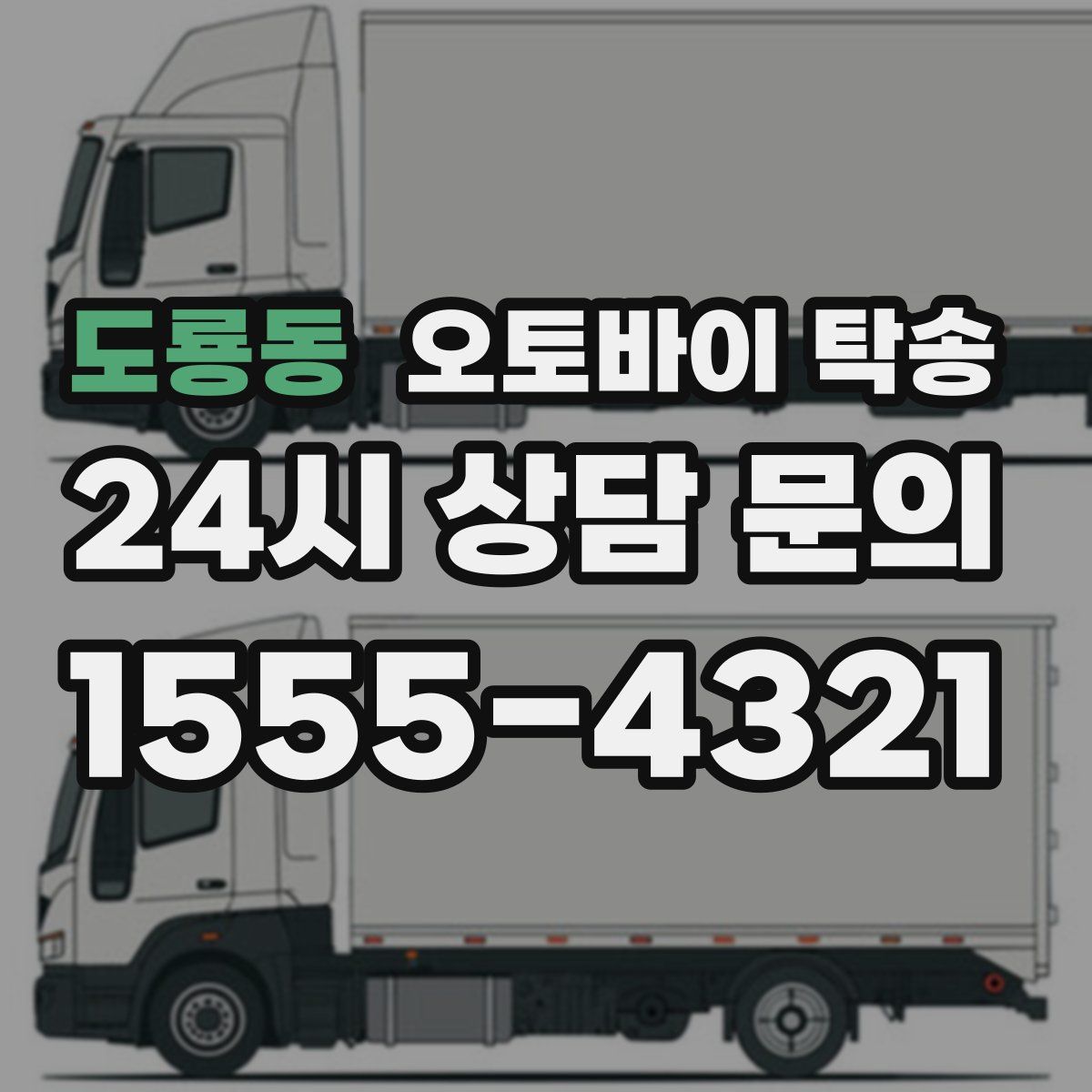 도룡동 오토바이 탁송