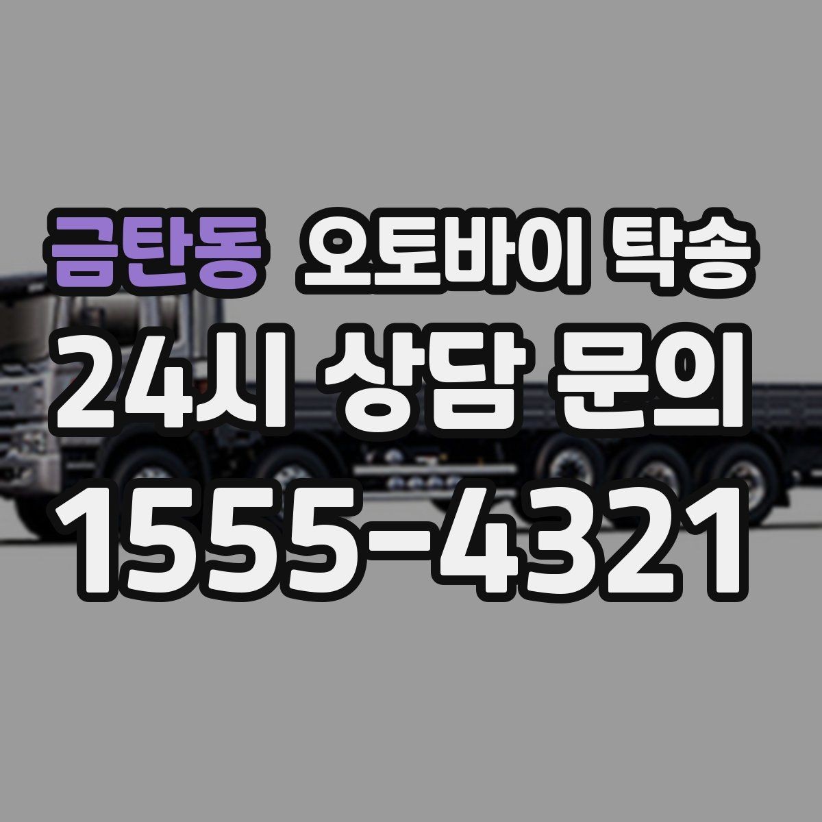 금탄동 오토바이 탁송 아침 일찍 인계해야 할 때 준비 체크